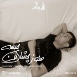 دانلود آهنگ هرگز هنوز چشمای من خیسه